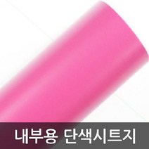 바이소호 단색시트지 내부용 트로피칼핑크 BHY1652, 1m x 1m