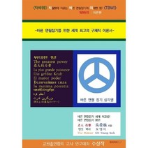 탁바위! 탁월함에 이르는 바른 연필잡기의 위대한 힘! 이론편 바른 연필잡기를 위한 세계 최고의 과학적 구체적 이론서 TBW!, 오영식 저, BOOKK(부크크)