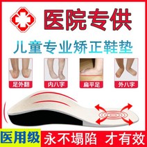 어린이용 이너 8자 교정 깔창 평발 외반 교정 패드 XO형 다리 교정기 남녀 공용 아기 발 아치 패드, 28-29야드(길이 19cm) 절단 가능, 다른 크기
