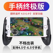 스마트폰 게임 패드 핸드폰 휴대폰 컨트롤러 왕은 영광의 핸들 빨판 리그 오브 레전드 모바일 로커 애플 안드로이드 특수 휴대 전화를 치킨을 먹고 걷기 유물 콤보 체인지 장비 손에, 일체식 주위 수술