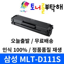 삼성 MLT-D111S SL-M2027 M2077F M2029 M2024 M2074F 재생 토너, 1개