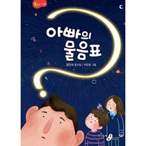 아빠의 물음표:, 소야