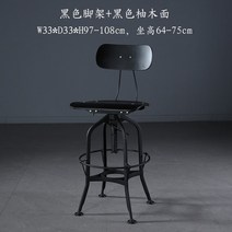 현장용 바람 단철 회전 거실 식당 주방 바 의자 리프팅 금속 빌라 카페 다시, [25] Surface 75