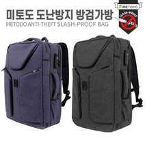미토도 도난방지 여행백팩 TSL-903