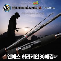 [NS] 허리케인-X 에깅 바다루어낚시대, ES-682L TIP RUN