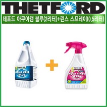리오아웃도어 THETFORD 데포드 아쿠아캠블루 용변분해제 아쿠아린스 스프레이 0.5리터 포타포티 세정제 캠핑 화장실 냄새제거 차박캠핑 오토캠핑 캠핑카라반, >.린스스프레이(0.5리터)+피아마블루(2리터)” class=”wr-img”></a></div>
</p></div>
</p></div>
</p></div>
<div class=