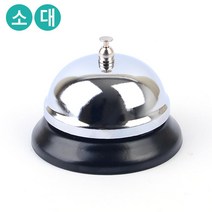 식당용 주방콜벨 호출벨 경양식콜벨 메탈 호출 벨 실버벨 음식점 실버종 알림기 주문, 1개