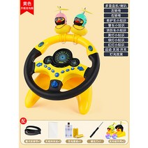 자동차놀이 운전수업 카시트장난감 자동차핸들장난감 크리스마스선물 여성자동차 운전대 유치원 어린이날선물 보조석 장난감, 옐로+베이스+충전세트+2마리 조명파풍오리 [나노패치 증