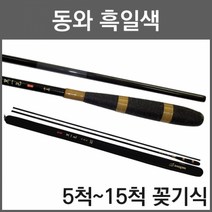 동와 흑일색 5척~15척 꽂기식 중층낚시대 내림낚시대, 13척