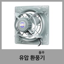벨마우스펜 식당주방 창문환풍기설치 욕실환기팬 공업용팬 고기집환풍기 저소음환풍기팬 옥상환풍기 주차장환기팬 축사용고압환풍기 유압팬 공장환기팬 사무실환기 사무실건물시설관리 산업용환풍기설, DWV-25BP