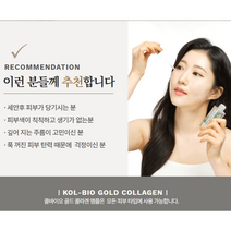 콜바이오 골드 앰플 24K골드를 피부에 바른다 99.9%골드 함유 수분 보습 피부진정 주름개선 미백효과, 콜라겐