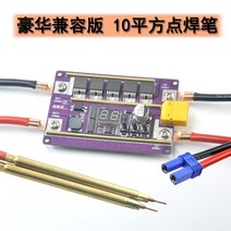 휴대용 스폿 용접기 회로 기판 리튬 배터리 용접 미니 장치, 15.디럭스 호환 버전(10사각 펜)