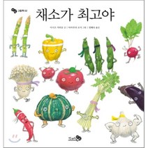 채소가 최고야, 천개의바람
