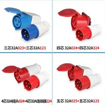 콘센트플러그 IP44 공업 에어 연결 기 서너 심지 5 16A32A 방수 방폭 케이블 수컷 어머니 도킹 2268258959, 1, 삼심 32 A 플러그 023