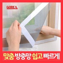 고리아 방충망 모기장 일반미세망 미세먼지 창문 베란다 방진망 시공 맞춤 주문제작, 일반미세 방충망, 70cm x 100cm