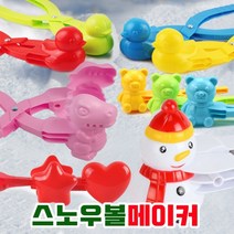 18 가지 별공룡 곰돌이 오리눈 집게 스노우볼 메이커 눈뭉치 제조기 눈사람 만들기, 16펭귄틀