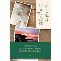 [밀크북] GTM - 이전보다 더 큰 은혜 : 내 마음을 스치는 사진 속 이야기