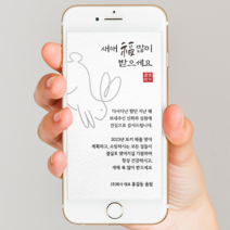 2023 연하장 새해인사 연말인사 새해인사말카드 연말연시인사말 새해인사말 연하장문구 모바일연하장 새해연하장, SNS형, 수정문구