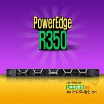 Dell PowerEdge R350 E-2378G 2.8G 8C 8GB 1.2TB