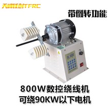 권선기 자동 전기 선 전선 감는 기계 케이블 결속기, 800W 자동권선기(역방향), 800W 자동권선기(역방향)