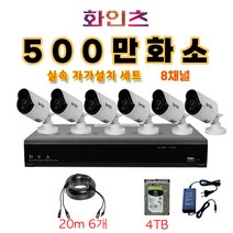화인츠 500만화소지원 8채널 CCTV자가설치세트 패키지 실내 CCTV세트 실외 실내 감시카메라 케이블20m XRT4108 HDD옵션, 6개, 4TB