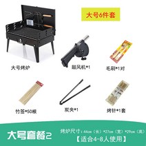 양꼬치 바베큐 고기 캠핑 가정용 구이 통닭 생선 미니 기계 전기 쿠커 그릴 0 68, 라지 패키지 2 4-8인용