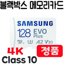 삼성전자 Micro SD 만도 Z10 QX80 PX70 블랙박스 메모리카드128GB, 128GB