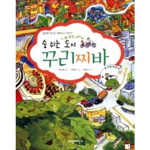 숨 쉬는 도시 꾸리찌바 : 동화로 만나는 생태도시 이야기, 파란자전거