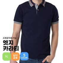 식당 주방 서빙 회사 직원 단체 유니폼 티셔츠 TC엣지 반팔 카라티 남녀공용 가게티 가게 인쇄제작