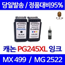 캐논 PG-245XL CL-246XL 대용량 호환 비정품잉크, 검정 대용량(표준2배)호환, 1개입