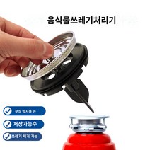 가정용 음식물 분쇄기 싱크대 분해기 처리기 일타강사 음쓰 리프팅 피더 음식물 쓰레기 처리기 다기능 분지 차단 주방 폐기물 분쇄기 물 플러그 탈취제 물 차단 액세서리, 80# 리프팅 풀러
