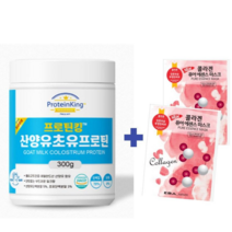 산양유 초유 단백질 단배질 식약청 식약처 인증 인정 프로틴 프리미엄 퀄리코트 분말 네덜란드 해썹 인증 밸런스업 프로틴 고단백 가루 100% 프로틴킹 New Zealand goat, 1개