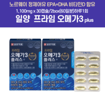 오메가3 DHA 하루섭취량 노르웨이산 혈행개선제 앉았다일어날때어지러움 오매가 오매가스리 슈프림오메가3골드 눈촉촉오메가3 미세조류 모레파 에스키모