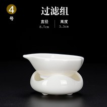 보이차 거름망 필터 Dehua 지방 옥 백자 세라믹 고밀도 쿵푸 세트 액세서리 차거름망, Suet Jade - 4호 차
