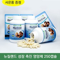 뉴질랜드 천연 성장 촉진 영양제 맥쓰 그로스 500mg 250캡슐 아르기닌 GHR 청소년 성인, 1개