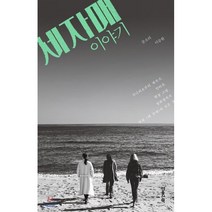 세 자매 이야기:시나리오부터제작기 인터뷰 현장스틸 영화평까지영화<세자매>의모든것, 마음산책, 9788960906563, 문소리,이승원 공저” class=”wr-img”></a></div></div></div></div><div class=