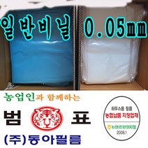 동아필름 건축용 농사용 건축용 비닐하우스 일반필름 0.05 x 1.8m x 5m 소형 하우스비닐, 1개