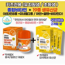 유치원생 초등학생 성장기 어린이 프로바이오틱스 유산균 + 필수 종합 멀티 비타민 (각 2개월) / 미네랄 아연 망간 셀렌 비타민D 함유 키작은 아이 추천 영양제 필수 영양소, 유산균2상자(2개월)+종합비타민1상자(2개월)