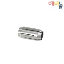 디월트 부품 DCS551 드라이월커터 콜렛 콜릿 1/4인치(6.4mm) - 389244-00