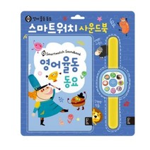 (물랑로티 블루래빗 스마트워치 사운드북 영어율동동요, 통합색상
