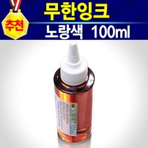 HP8728 HP28 28잉크 28칼라 28컬러 HP잉크 정품품질 충전 호환 재생 리필용 노랑 파랑 빨강 주사기 석션기 세정제 충전용품 자가충전 셀프충전 직접충전 잉크원액 HP28, 개, 충전잉크노랑