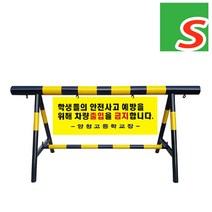 -[안전몰] HK/ 스틸바리게이트 (NO-1)