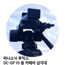 파나소닉 루믹스 DC-GF10 용 카메라 삼각대, TTX-70