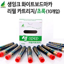 gham_보드마카 생잉크 리필 카트리지 초록 마카펜카트리지 리필카트리지 사무용생마카 마카펜잉크 마카펜생잉크+ghvmakxm, 쪼아요팍!!, 쪼아요팍!!