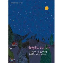 고등 해법문학 고전 시가(2023):2015 개정 교육과정 새 교과서 반영, 천재교육, 국어영역