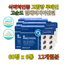 루테인플러스 베타카로틴 황반변성영양제 360정 키즈 눈피로 아스타잔틴 빌베리 건강기능식품 EPA 혈행건강 비타민B1