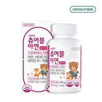그린스토어 츄어블 아연 키즈 유아 어린이 두 돌 아기 아연 비타민b 젤리 츄잉 영양제 4세 5세 6세 7세 8세 초등학생 120정, 120정 x 2개(4개월분)