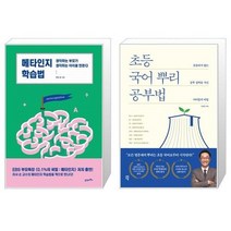 유니오니아시아 메타인지 학습법 + 초등 국어 뿌리 공부법, [단일상품], [단일상품], [단일상품]