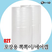 [뽁뽁이닷컴] 02T 에어캡 - 포장용 뽁뽁이, (02T일반) 폭33cm-60m X 2롤
