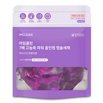 아임클린 7배 고농축 파워 올인원 캡슐 세탁세제 미드나잇 라벤더향, 50개입, 1개